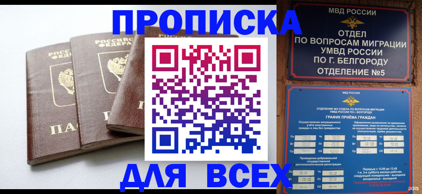 прописка в Сегеже